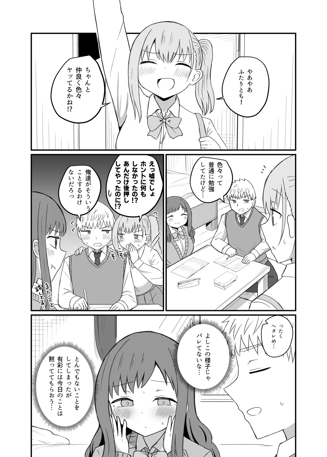 幼馴染は繋がりたい - page24