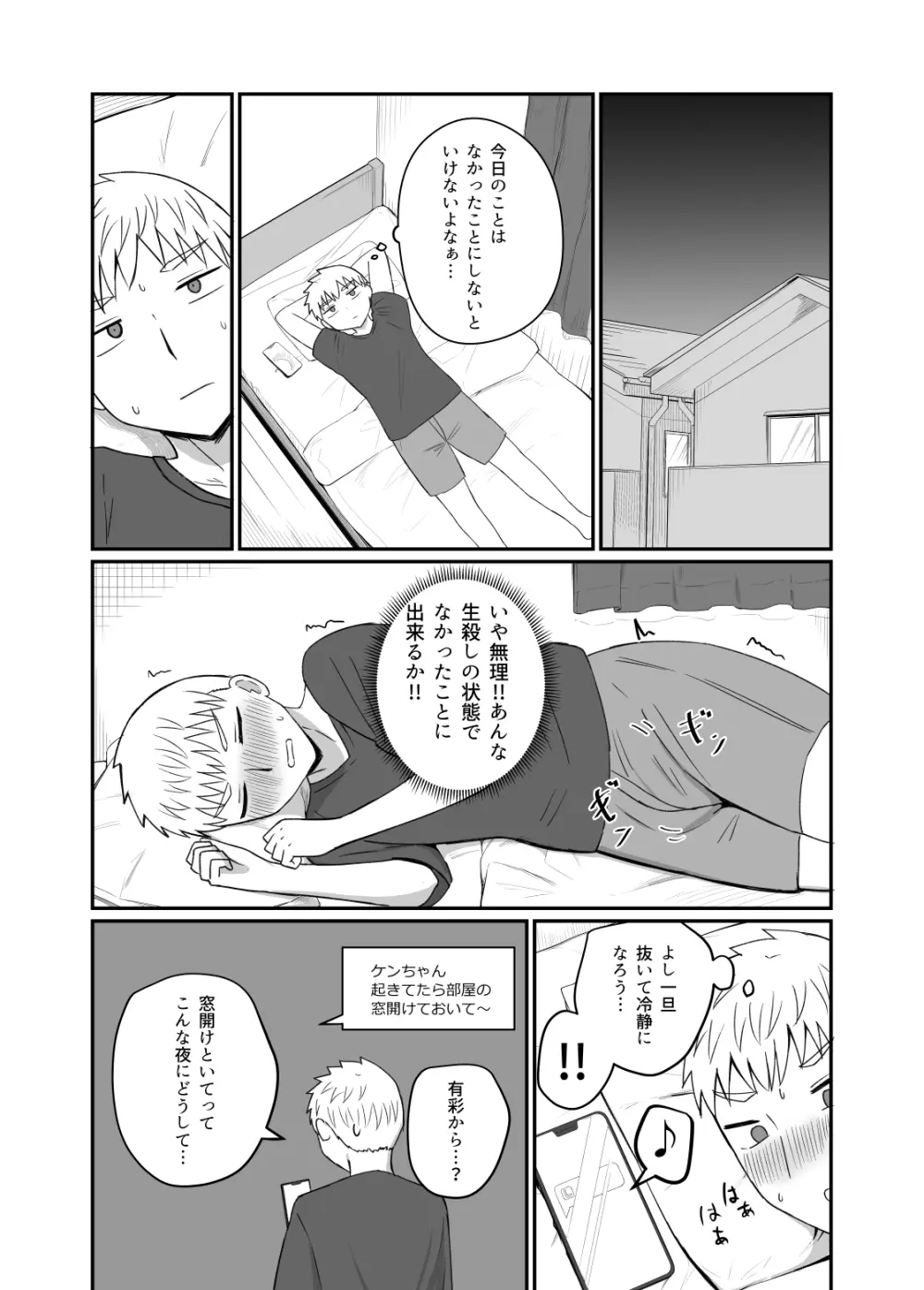 幼馴染は繋がりたい - page25