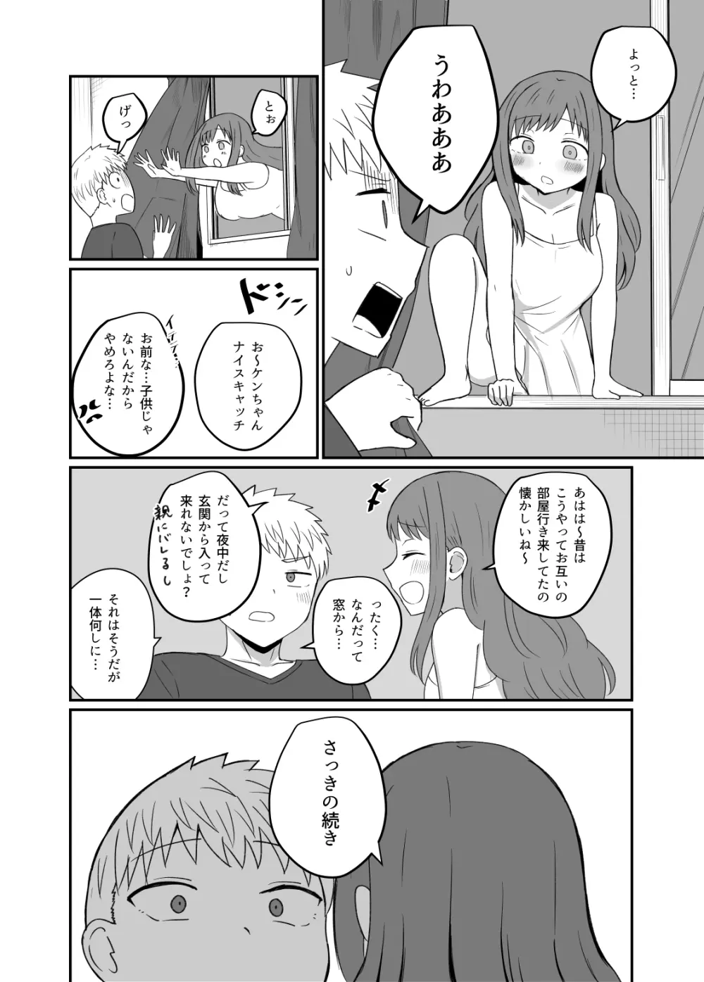 幼馴染は繋がりたい - page26