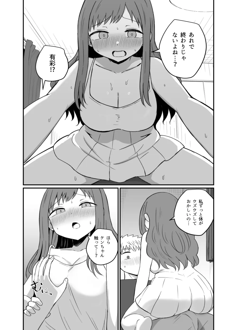 幼馴染は繋がりたい - page27