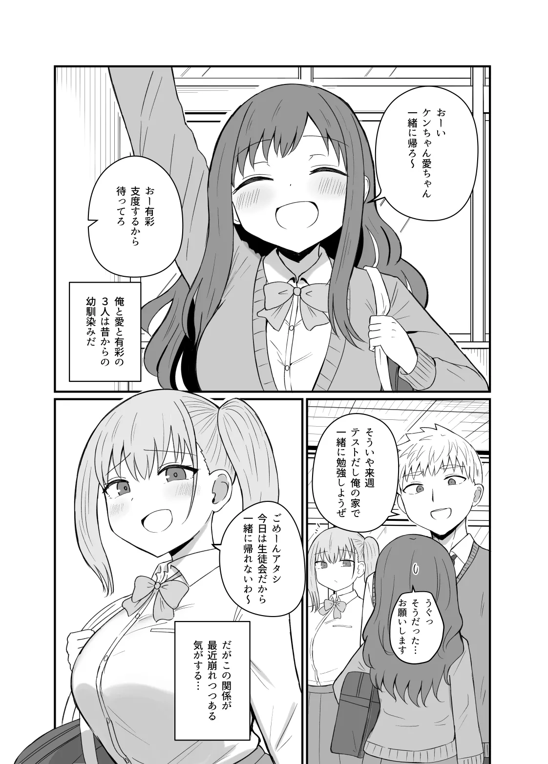 幼馴染は繋がりたい - page3