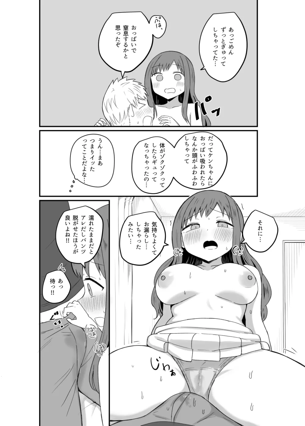 幼馴染は繋がりたい - page32