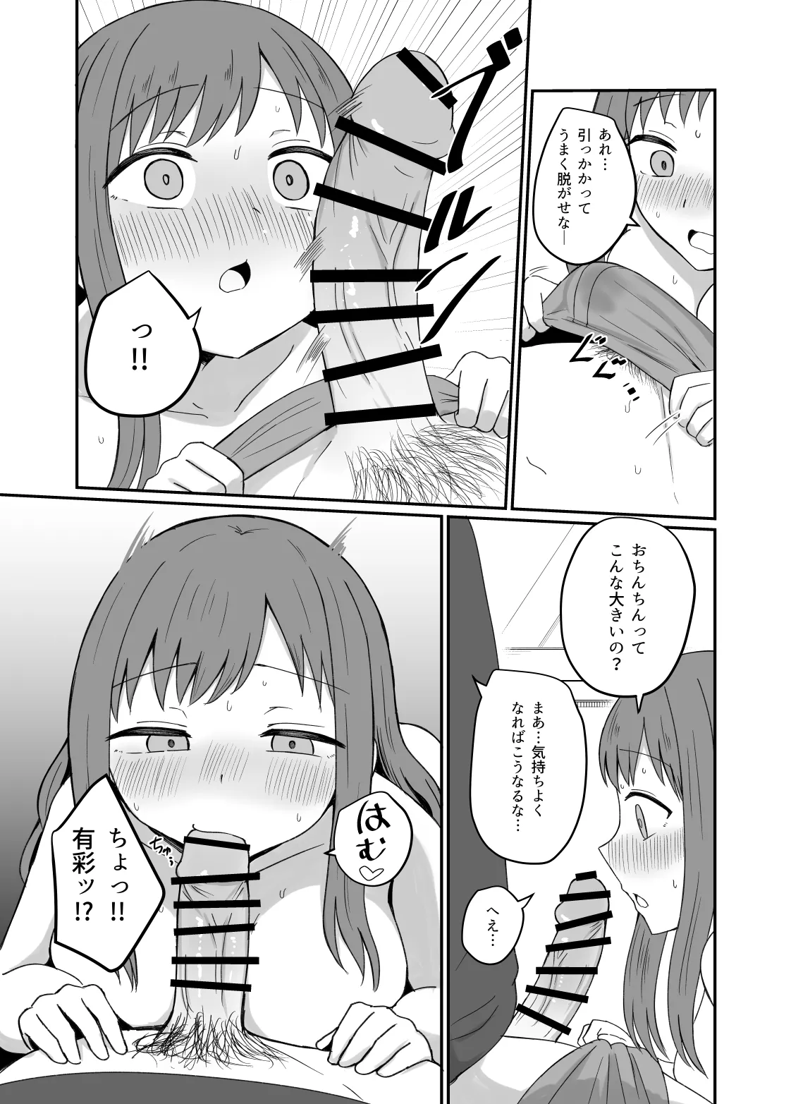 幼馴染は繋がりたい - page33