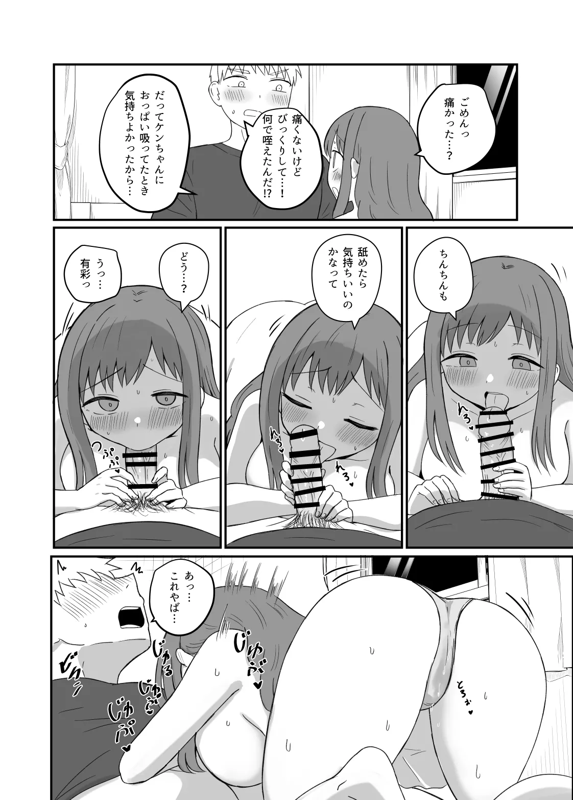 幼馴染は繋がりたい - page34