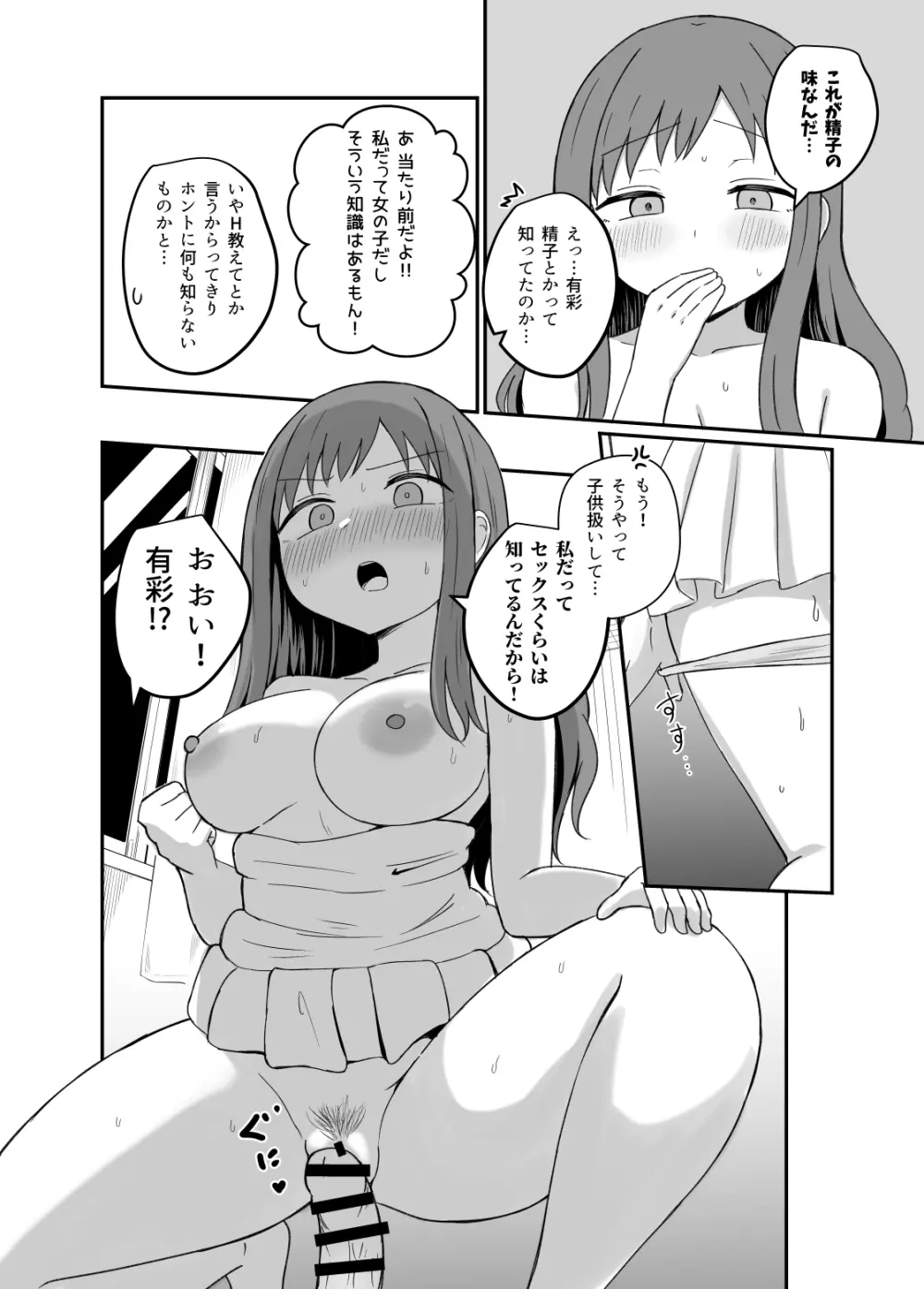 幼馴染は繋がりたい - page36