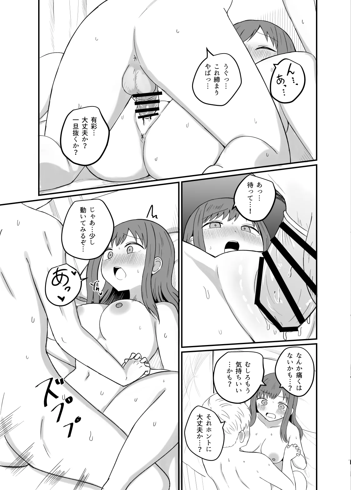幼馴染は繋がりたい - page39