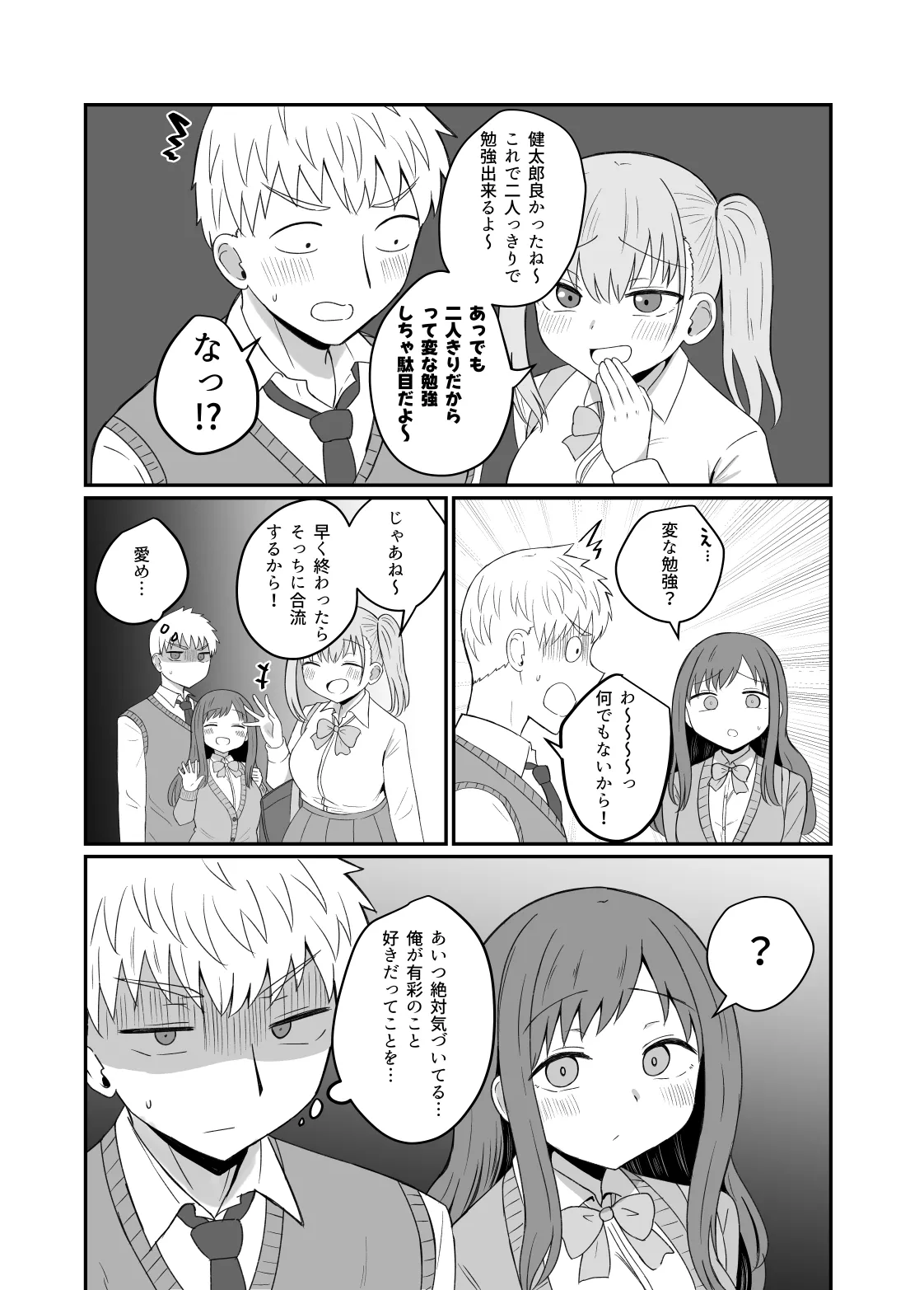 幼馴染は繋がりたい - page4