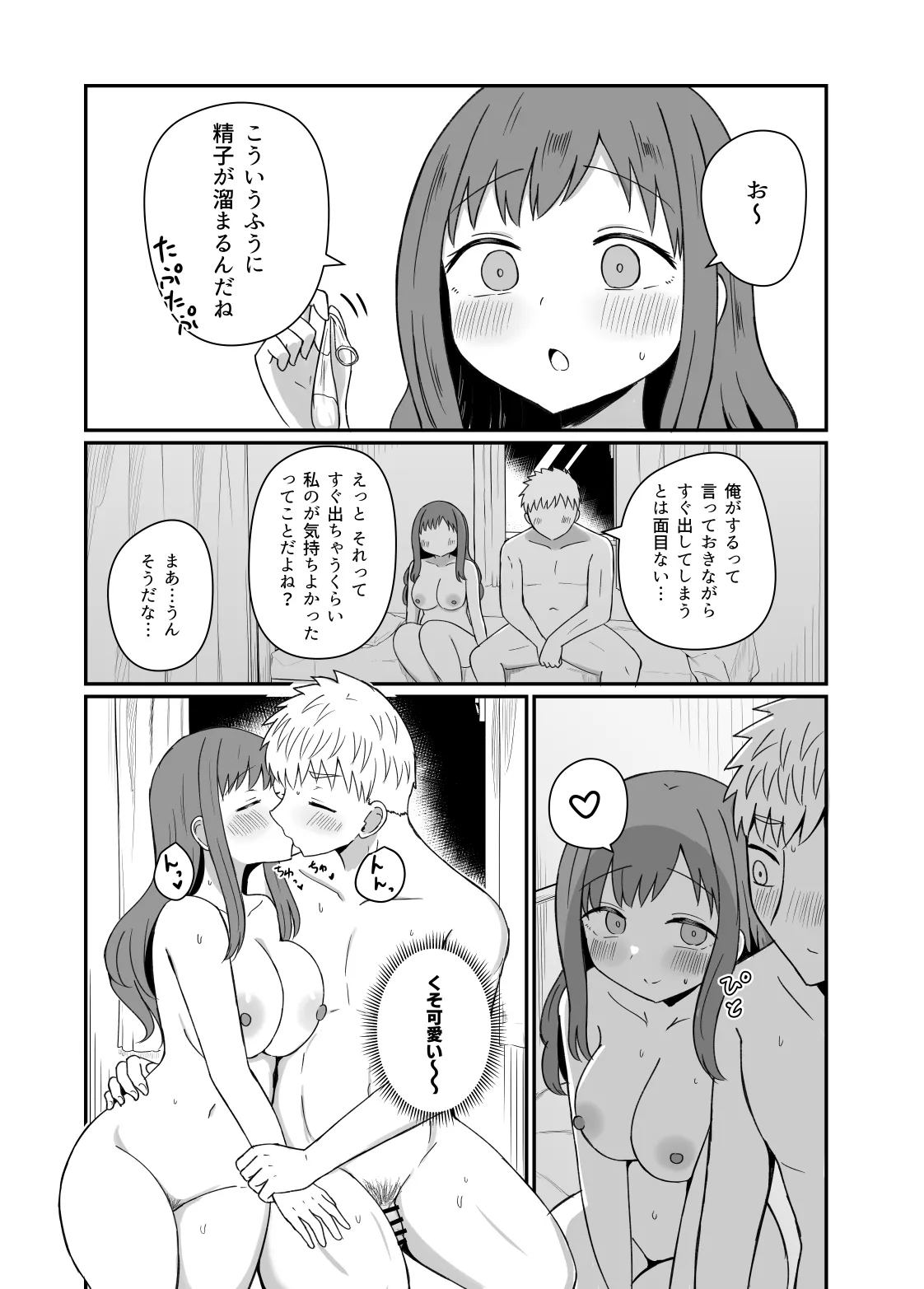 幼馴染は繋がりたい - page43