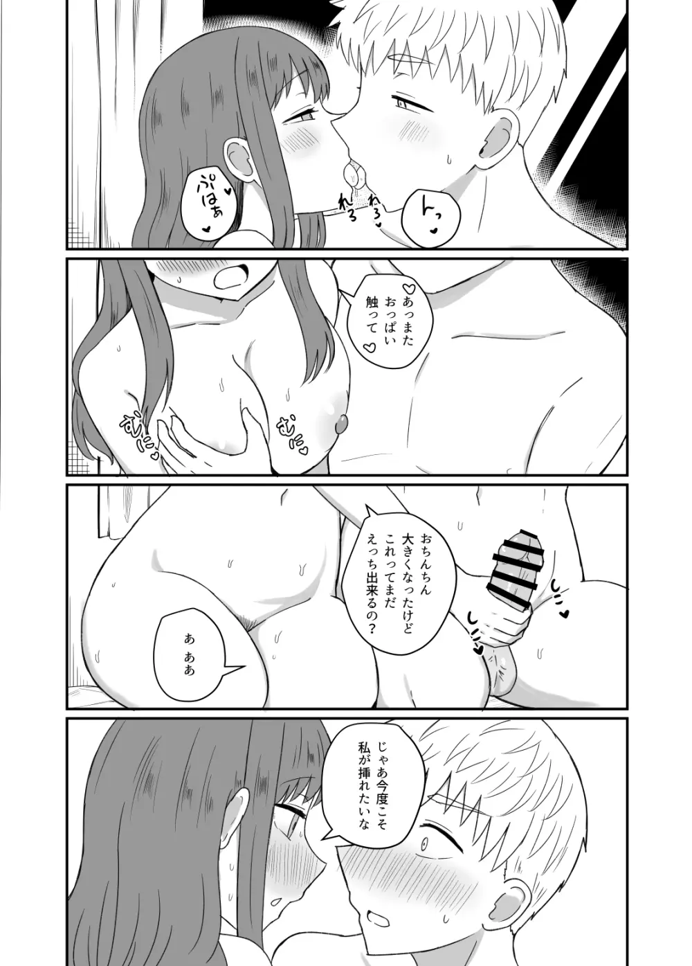 幼馴染は繋がりたい - page44