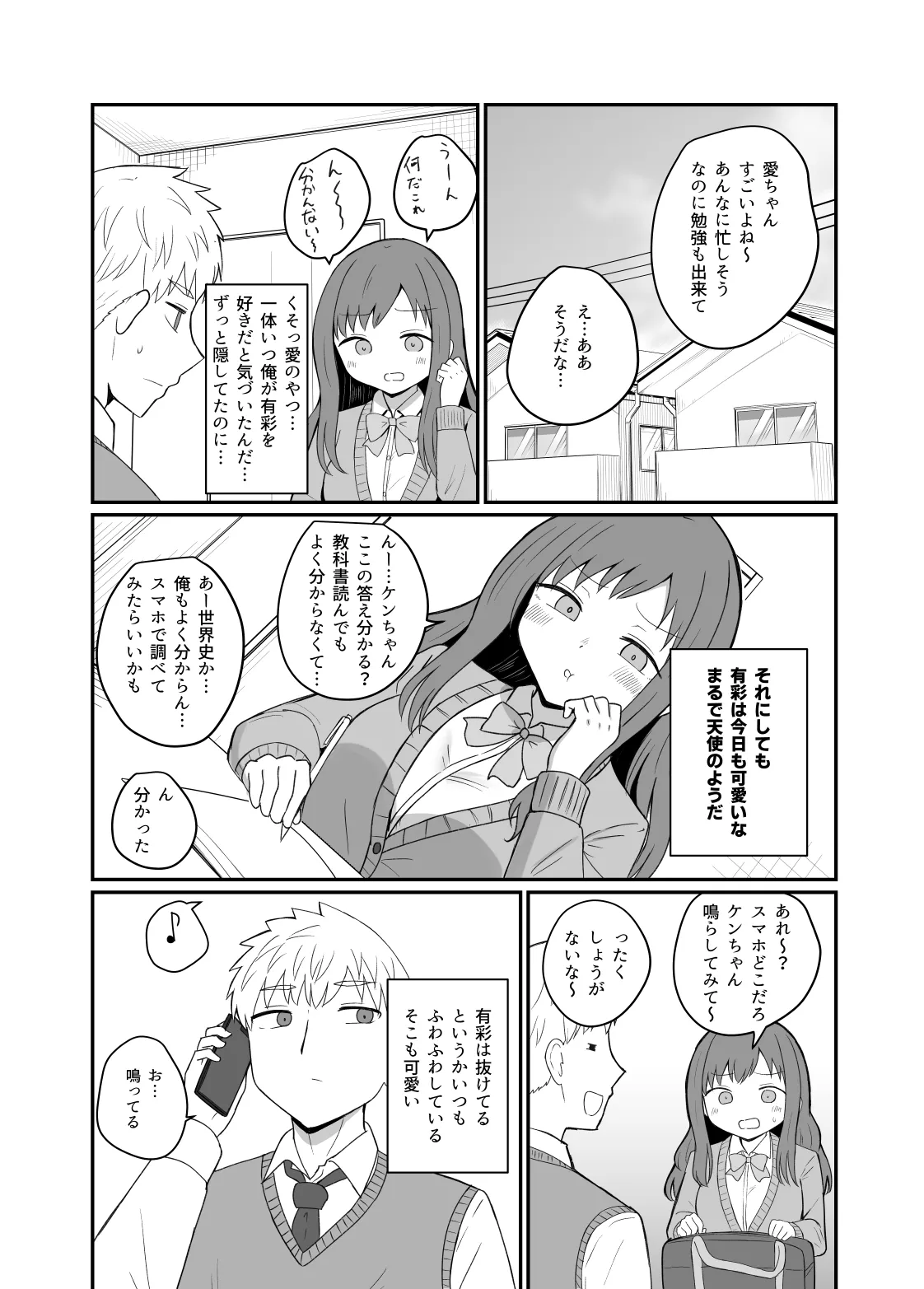 幼馴染は繋がりたい - page5
