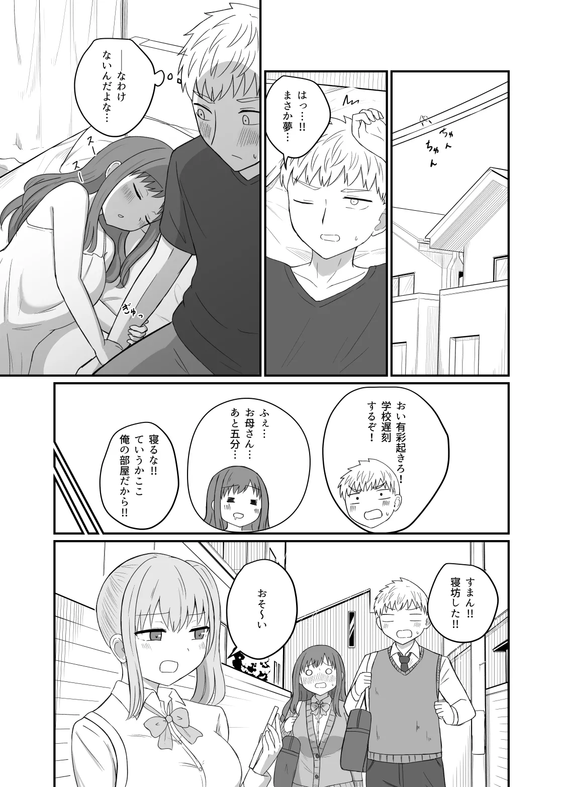 幼馴染は繋がりたい - page51