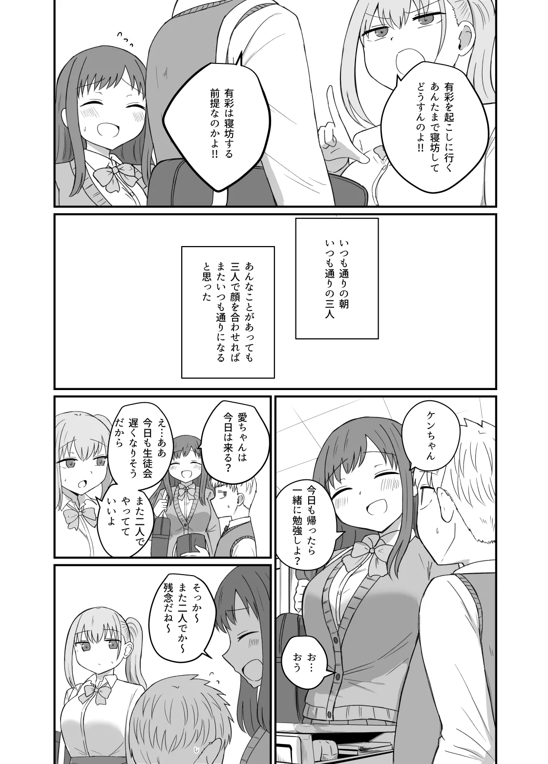 幼馴染は繋がりたい - page52