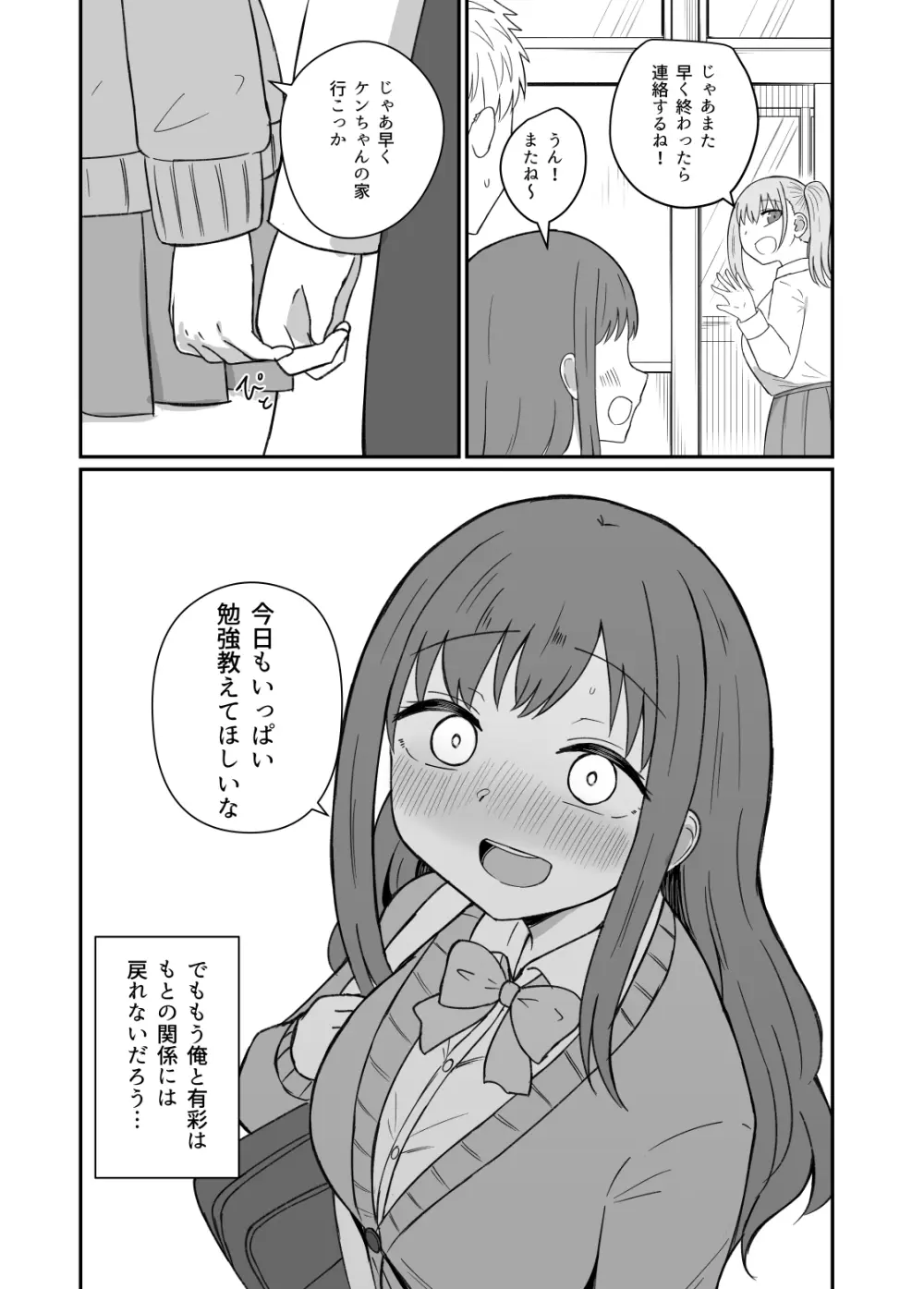 幼馴染は繋がりたい - page53