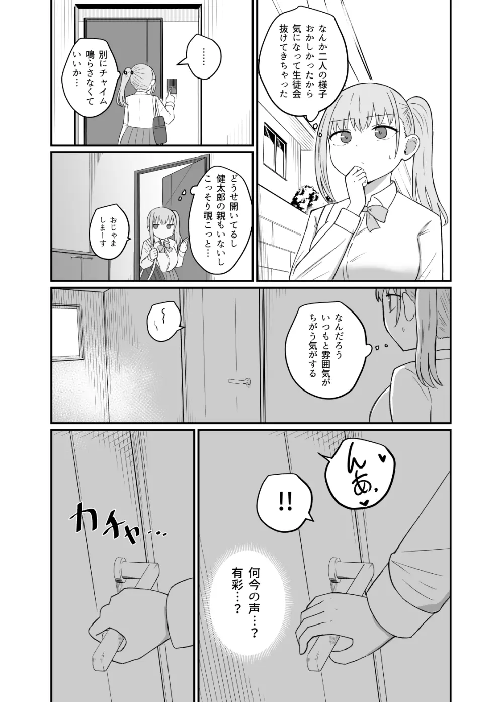 幼馴染は繋がりたい - page54
