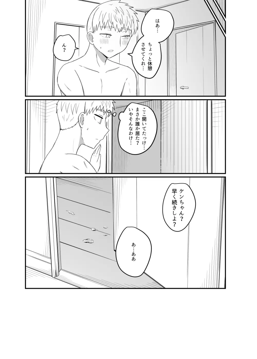 幼馴染は繋がりたい - page56
