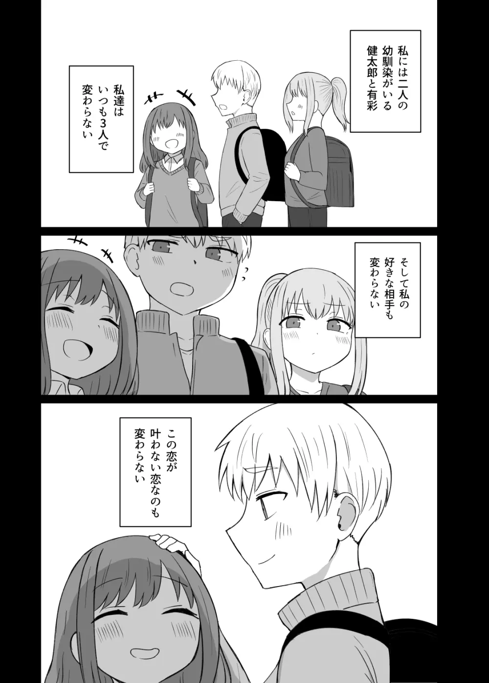 幼馴染は繋がりたい - page58
