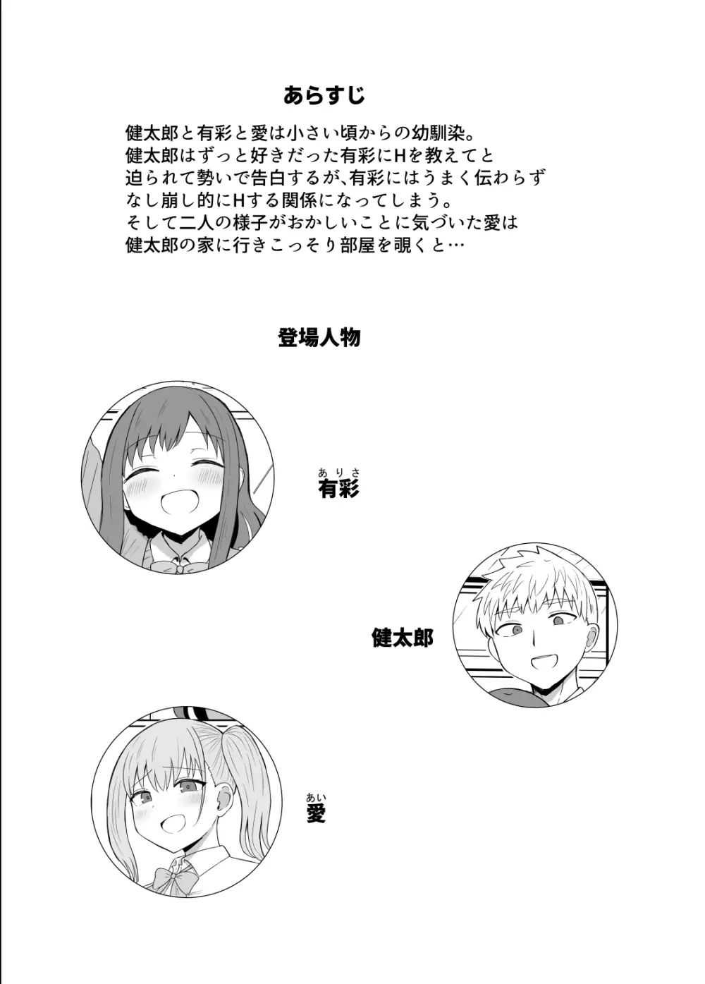 幼馴染は繋がりたい - page59