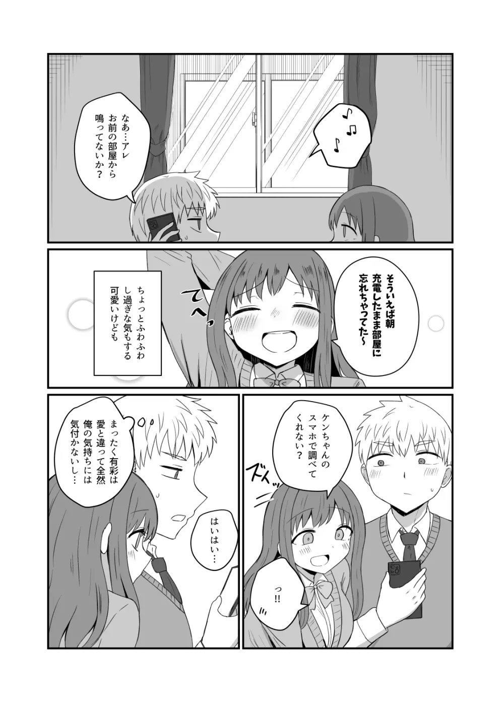 幼馴染は繋がりたい - page6