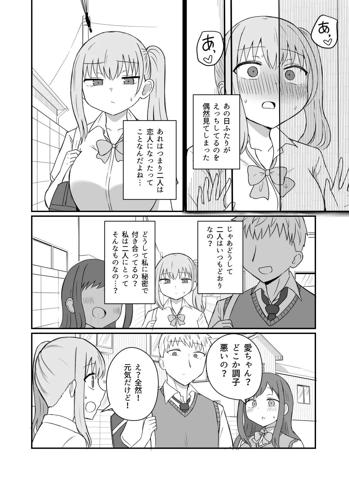 幼馴染は繋がりたい - page61