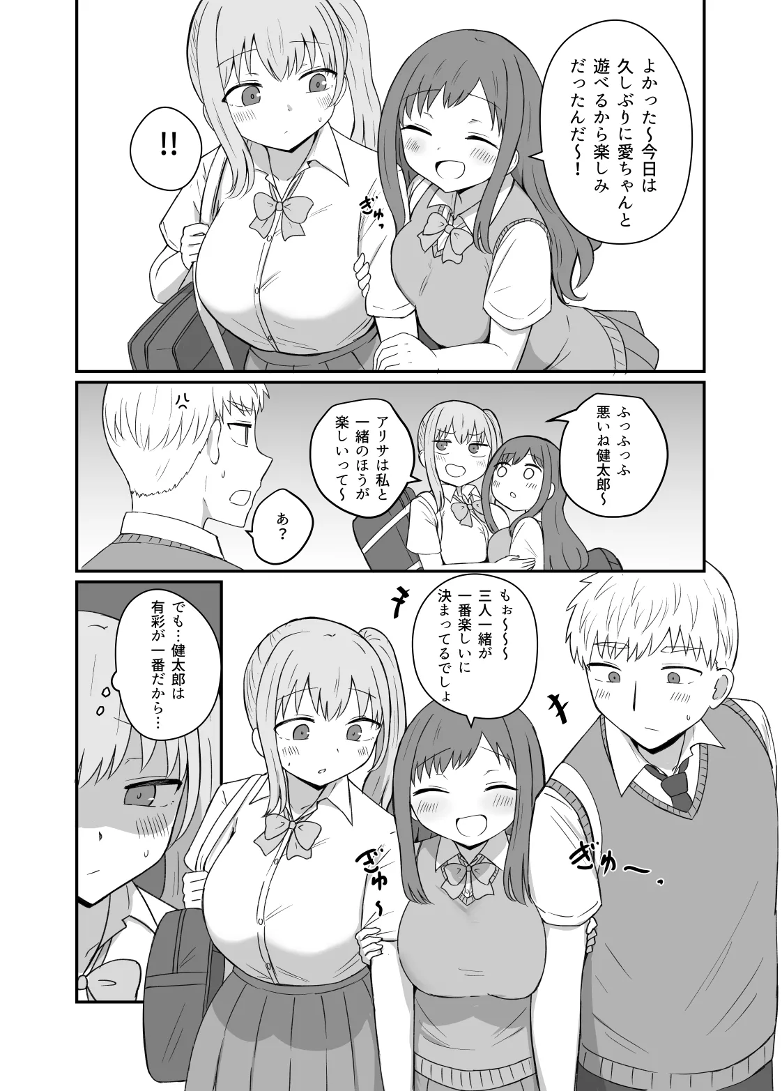 幼馴染は繋がりたい - page62