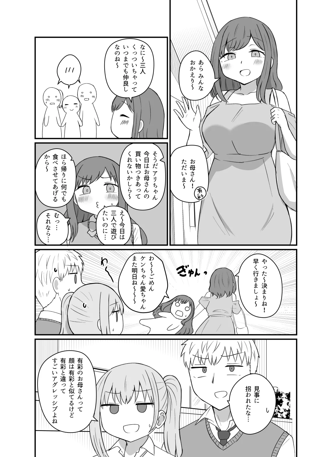 幼馴染は繋がりたい - page63