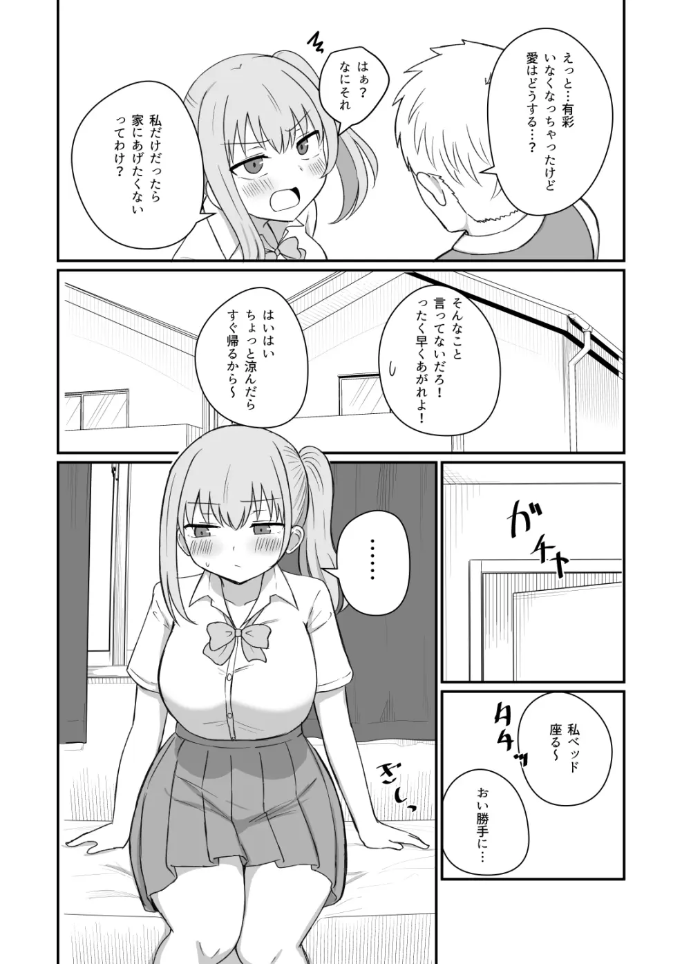 幼馴染は繋がりたい - page64
