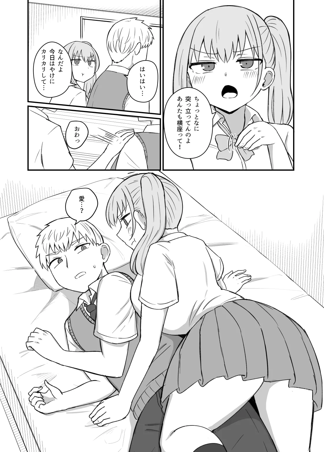 幼馴染は繋がりたい - page65