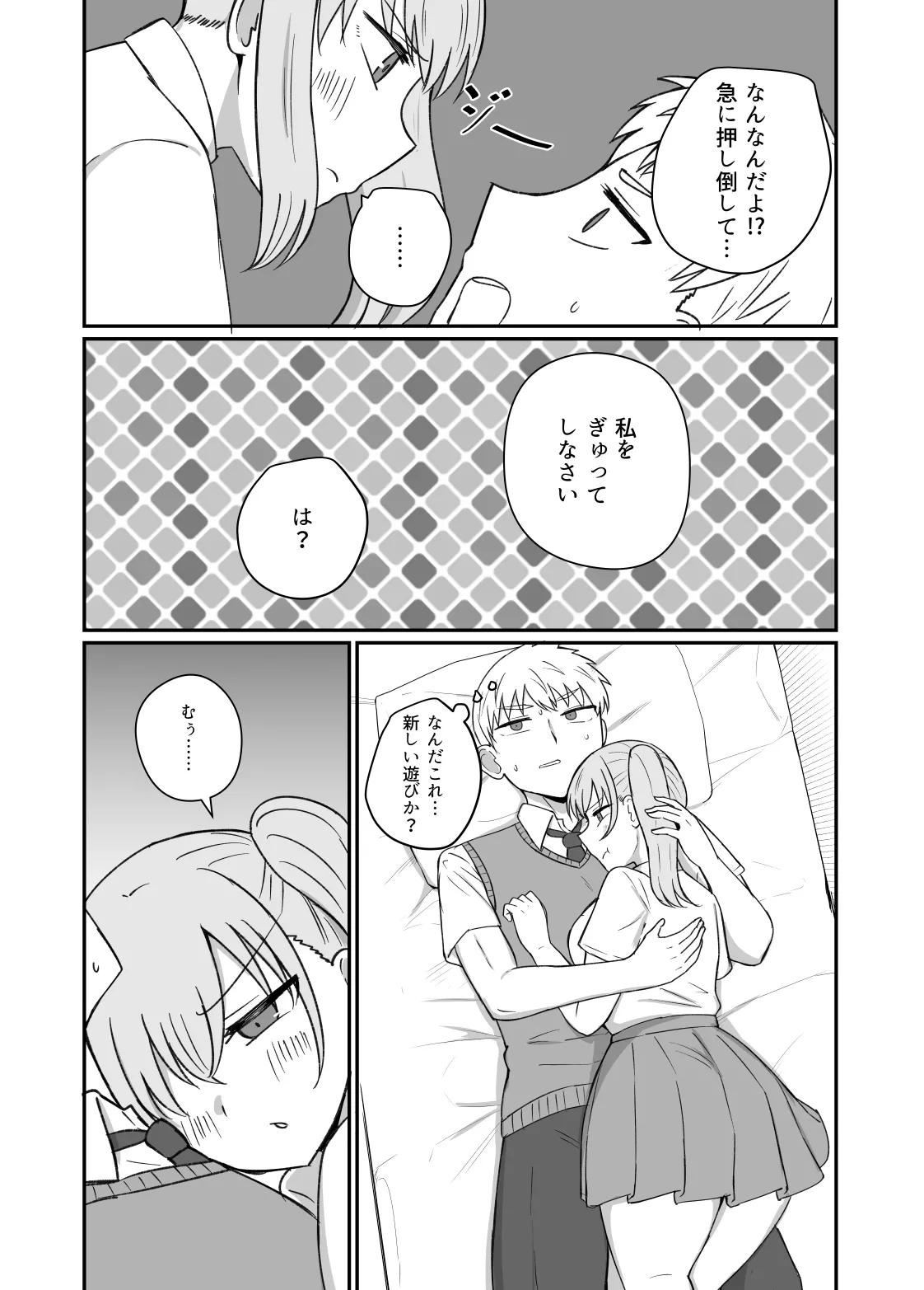 幼馴染は繋がりたい - page66