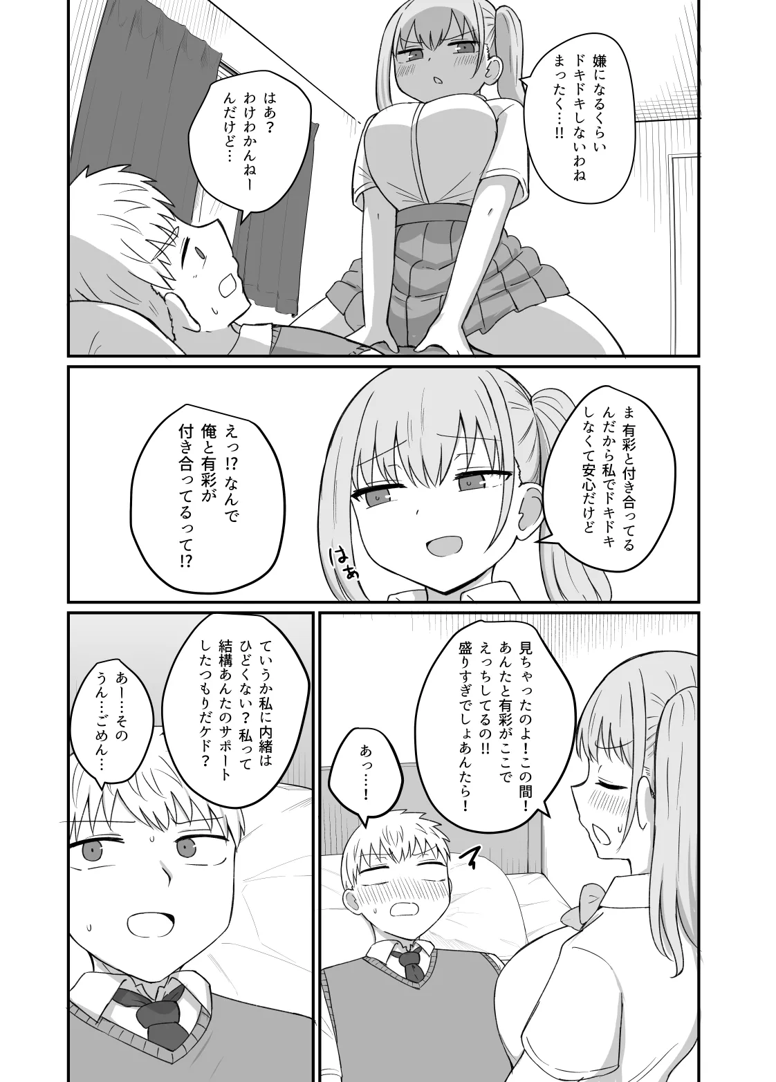 幼馴染は繋がりたい - page67