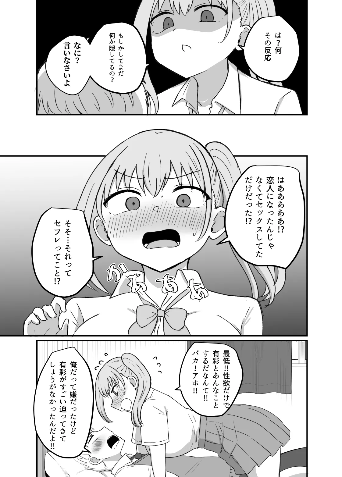 幼馴染は繋がりたい - page68