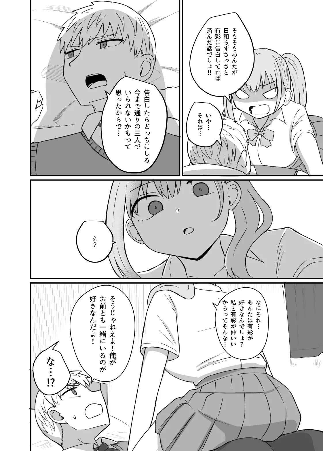 幼馴染は繋がりたい - page69