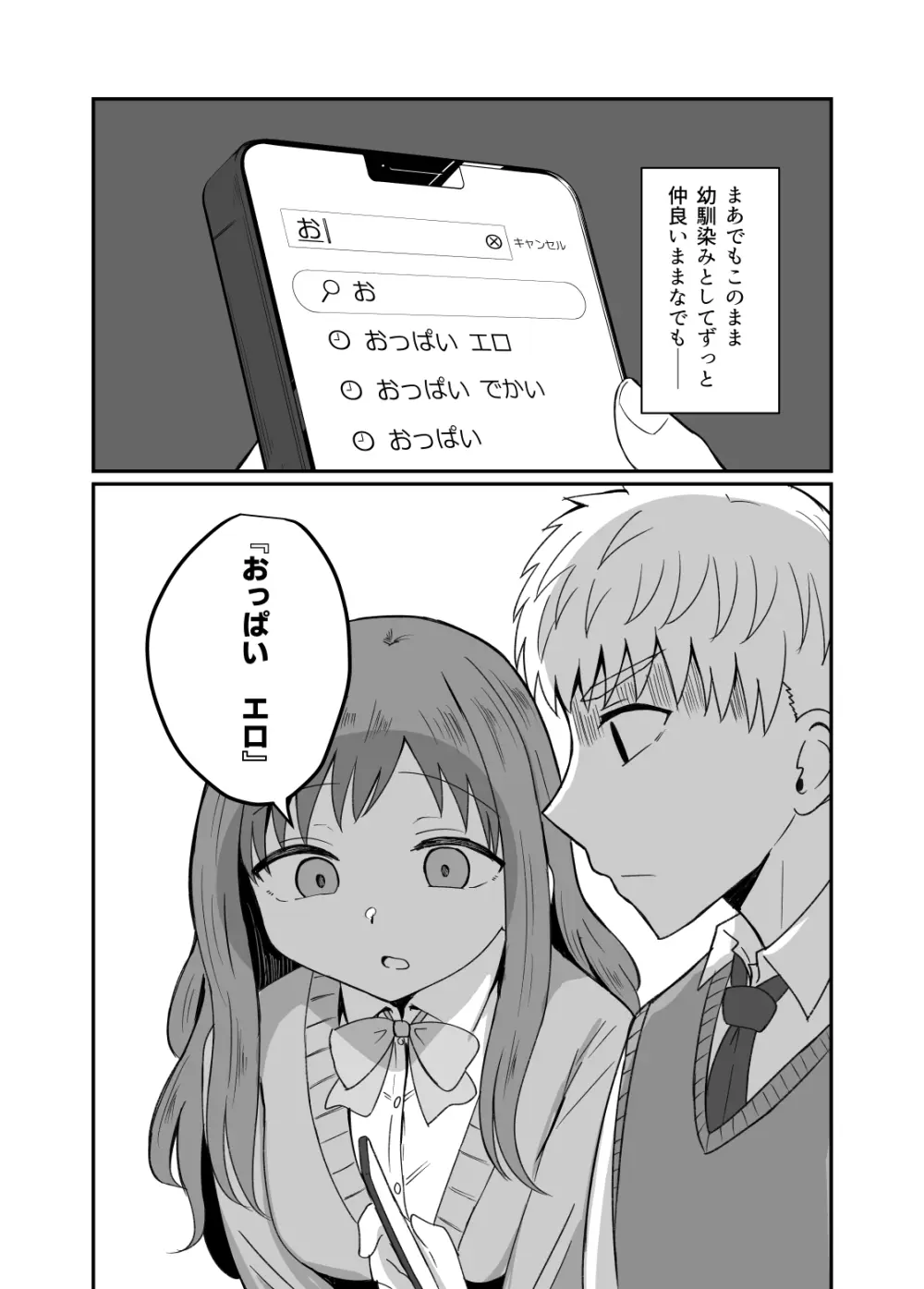 幼馴染は繋がりたい - page7