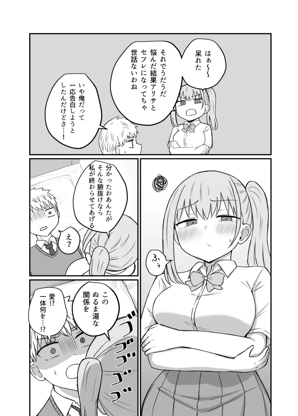 幼馴染は繋がりたい - page70