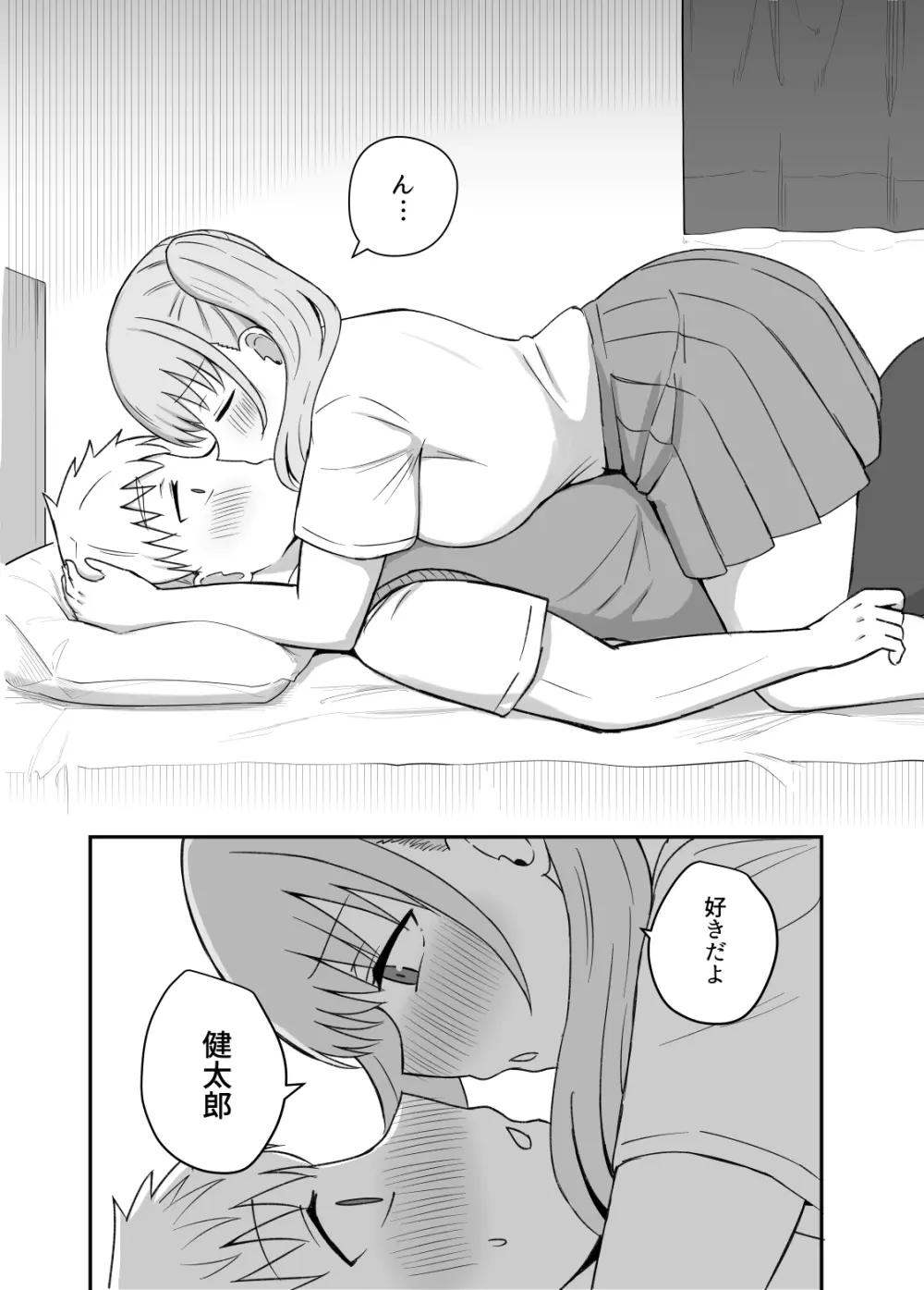 幼馴染は繋がりたい - page71