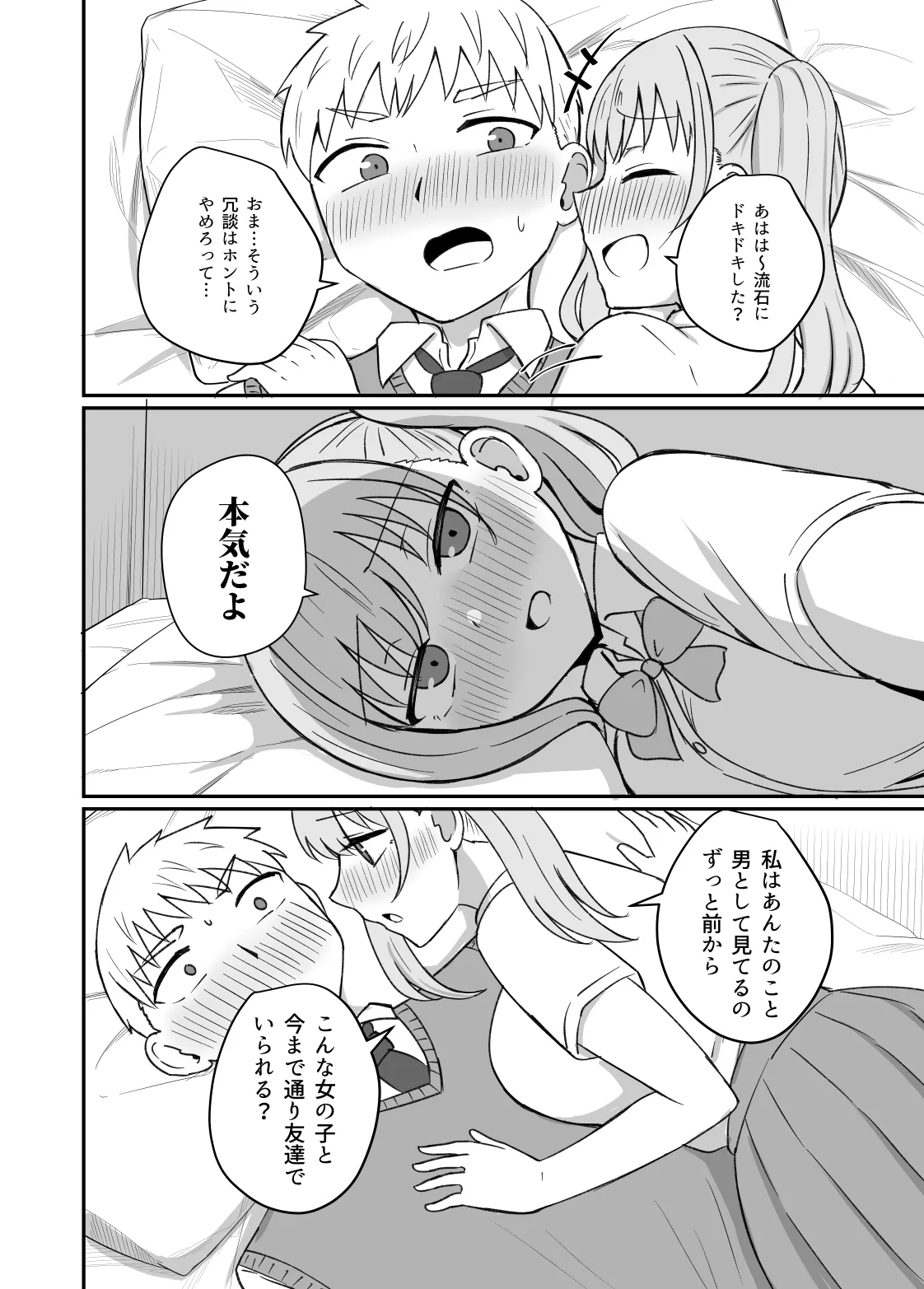 幼馴染は繋がりたい - page73