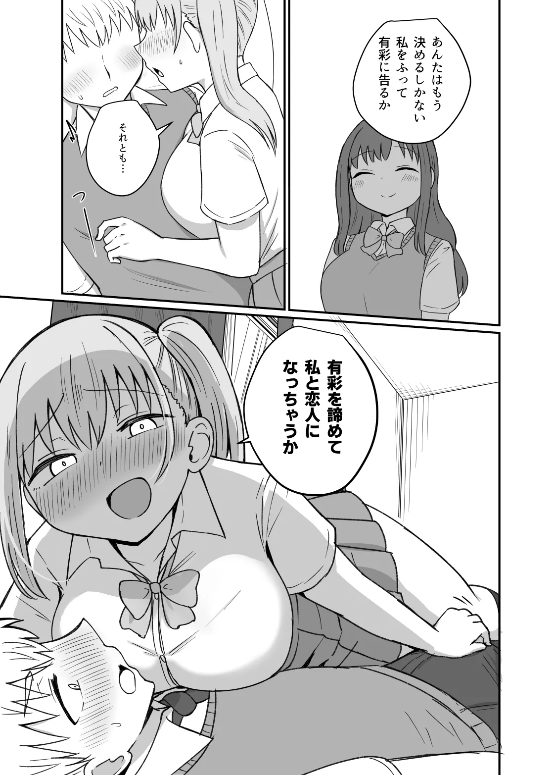 幼馴染は繋がりたい - page74