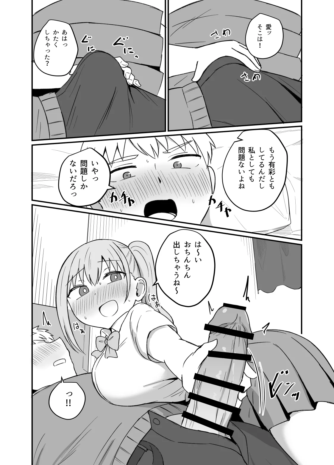 幼馴染は繋がりたい - page75