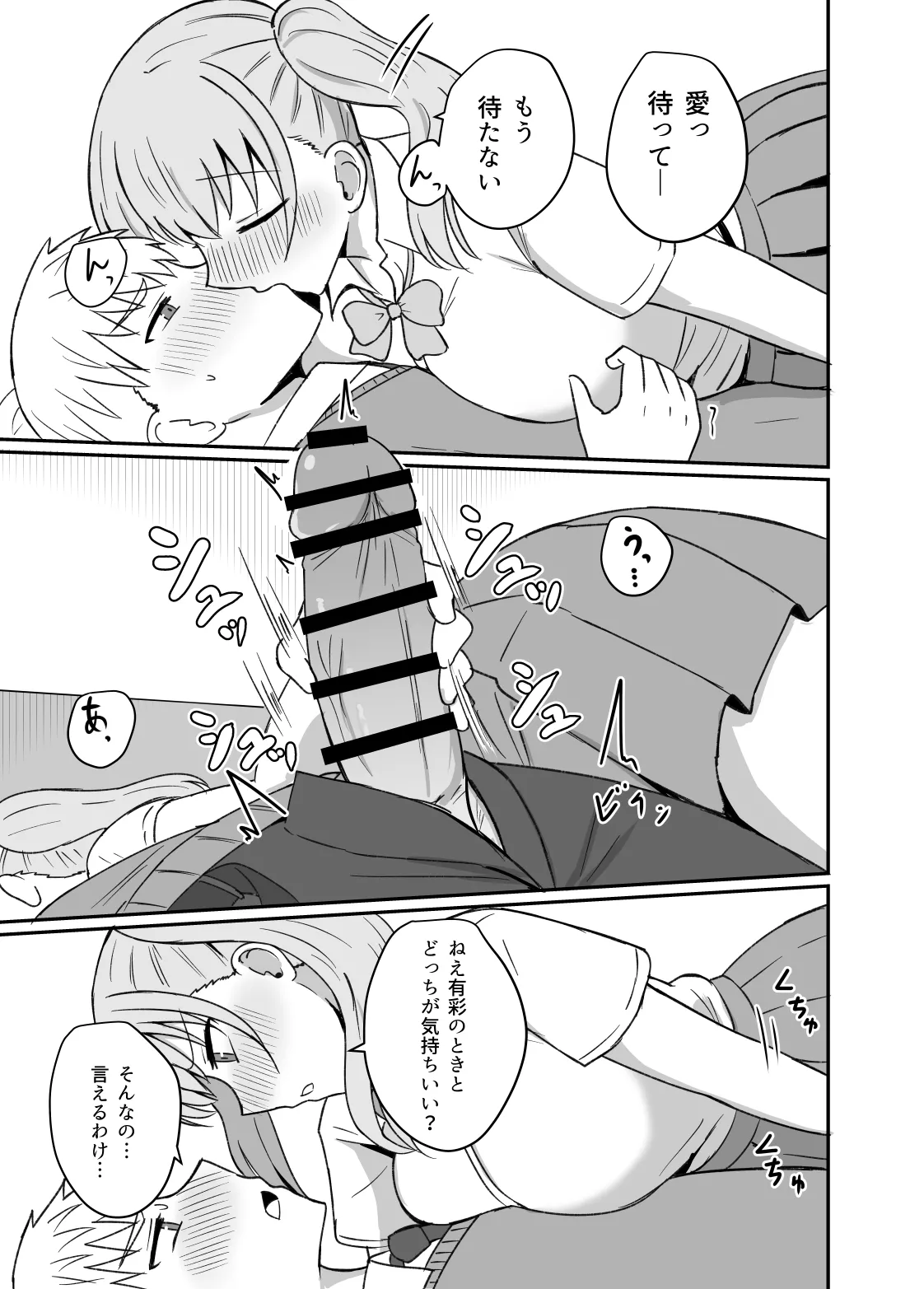 幼馴染は繋がりたい - page76