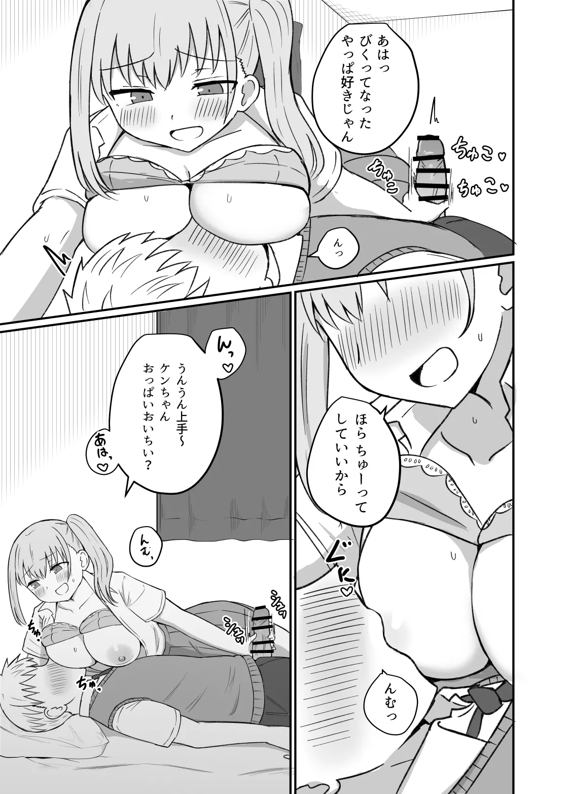 幼馴染は繋がりたい - page78