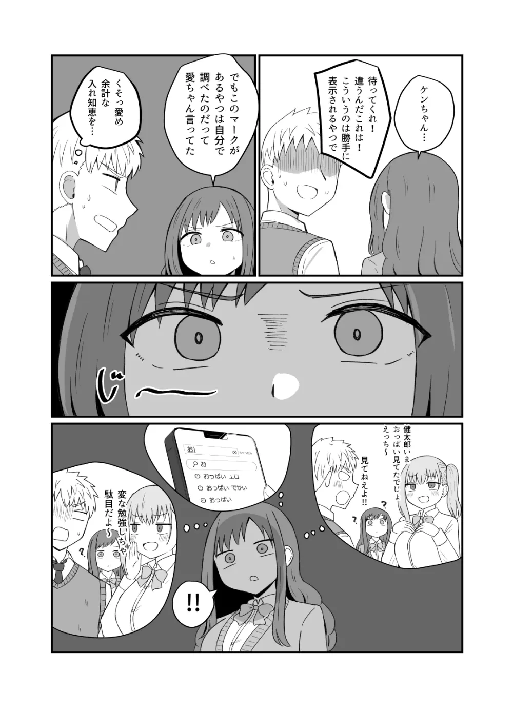 幼馴染は繋がりたい - page8