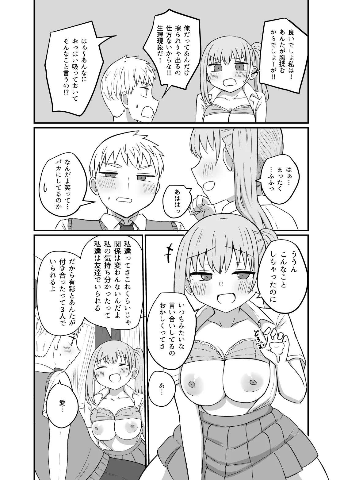 幼馴染は繋がりたい - page81