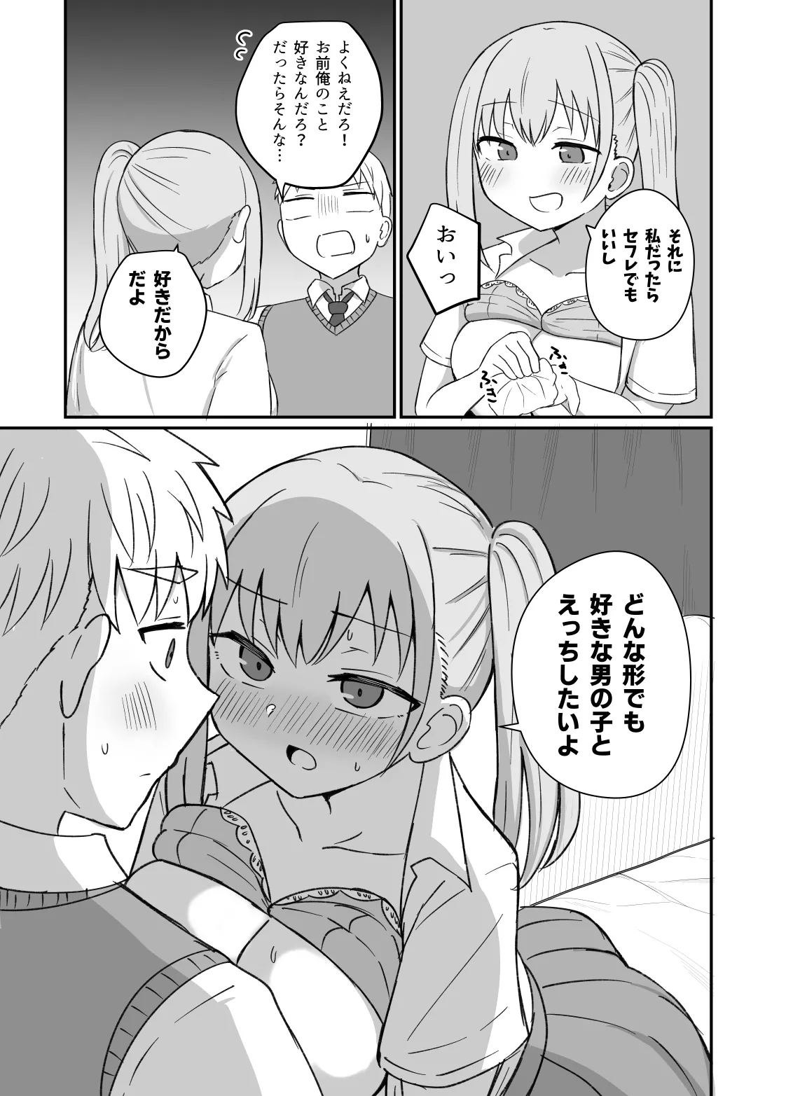 幼馴染は繋がりたい - page82