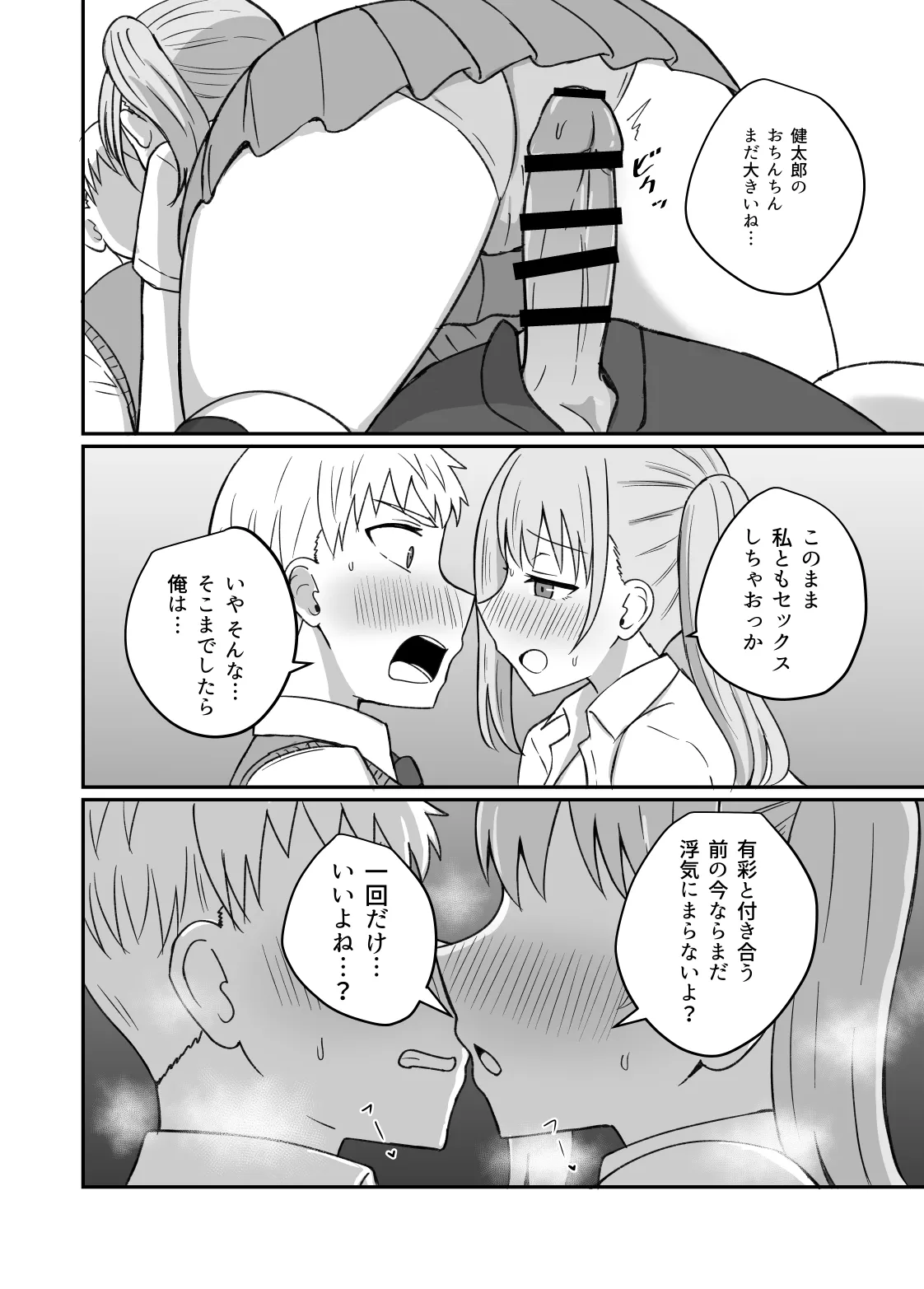 幼馴染は繋がりたい - page83