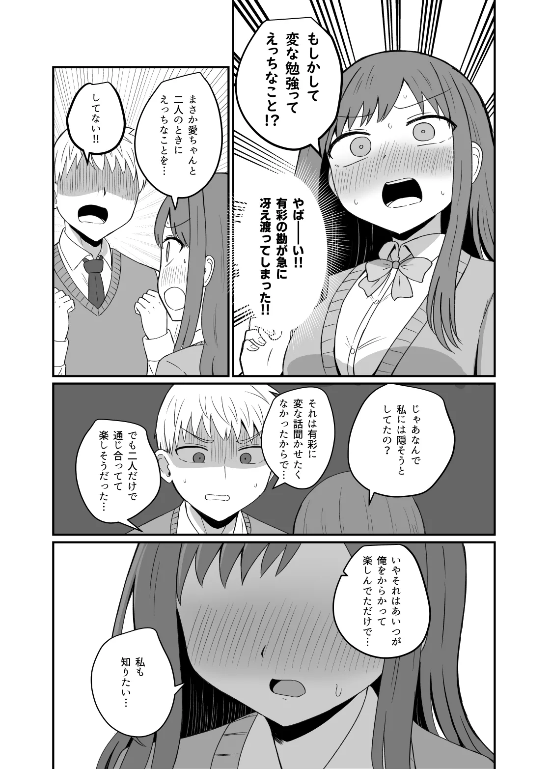 幼馴染は繋がりたい - page9