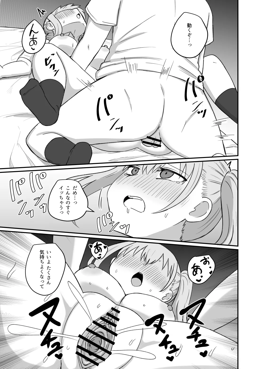 幼馴染は繋がりたい - page90