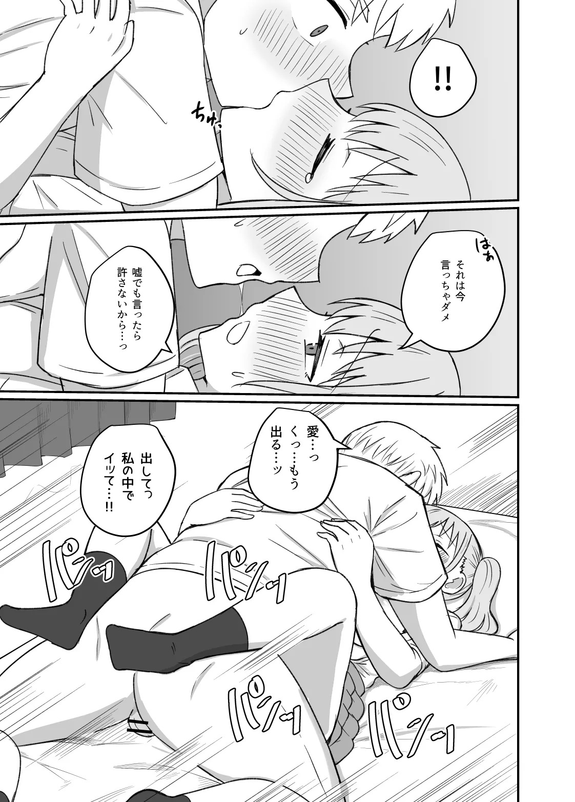 幼馴染は繋がりたい - page92