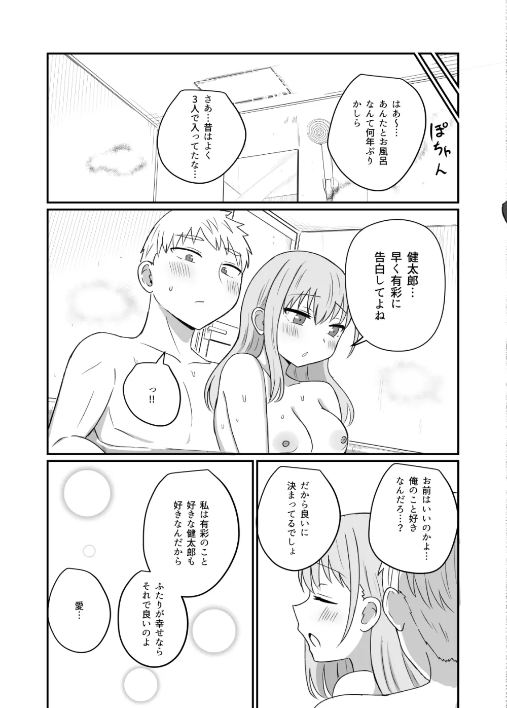 幼馴染は繋がりたい - page94
