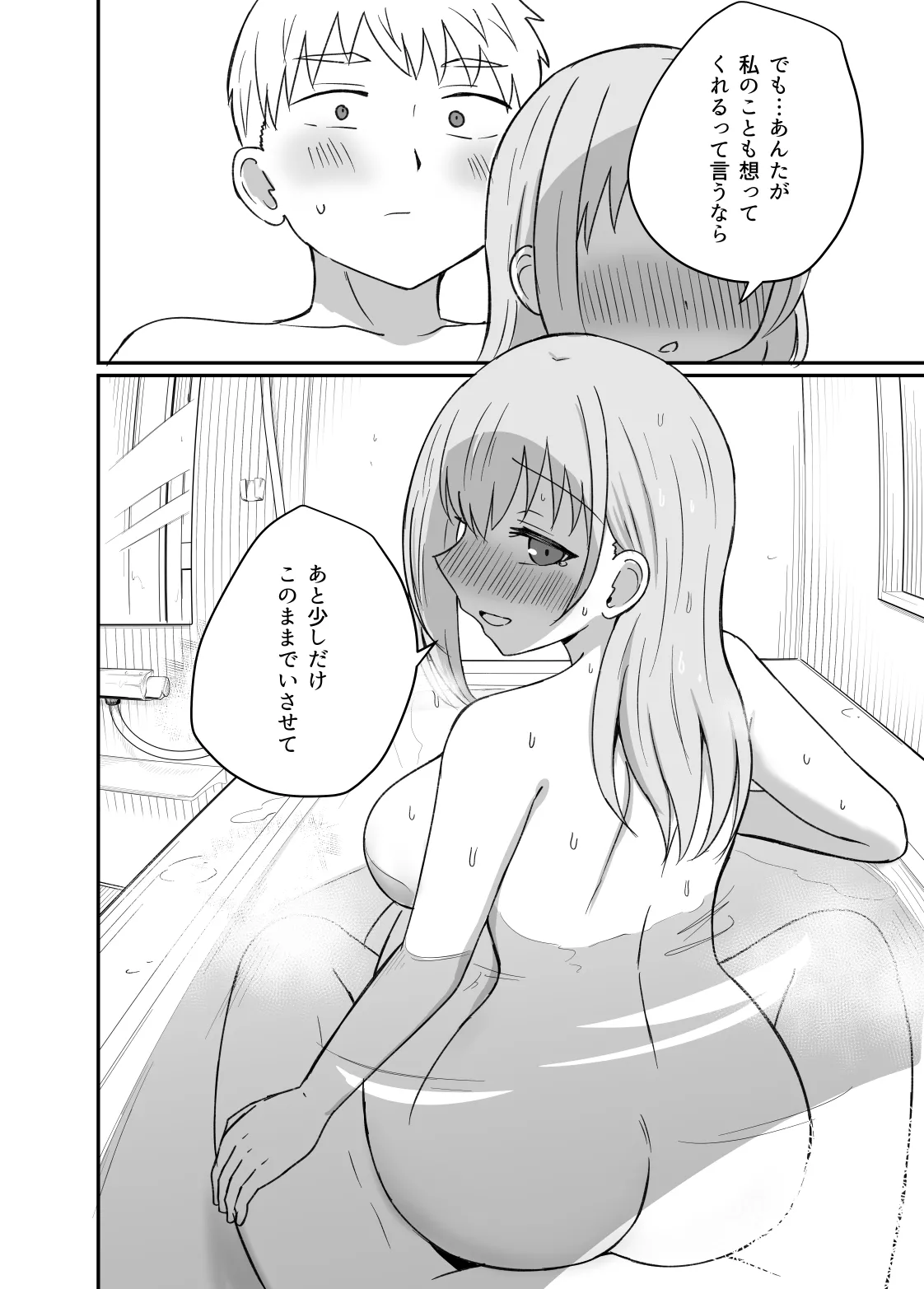 幼馴染は繋がりたい - page95