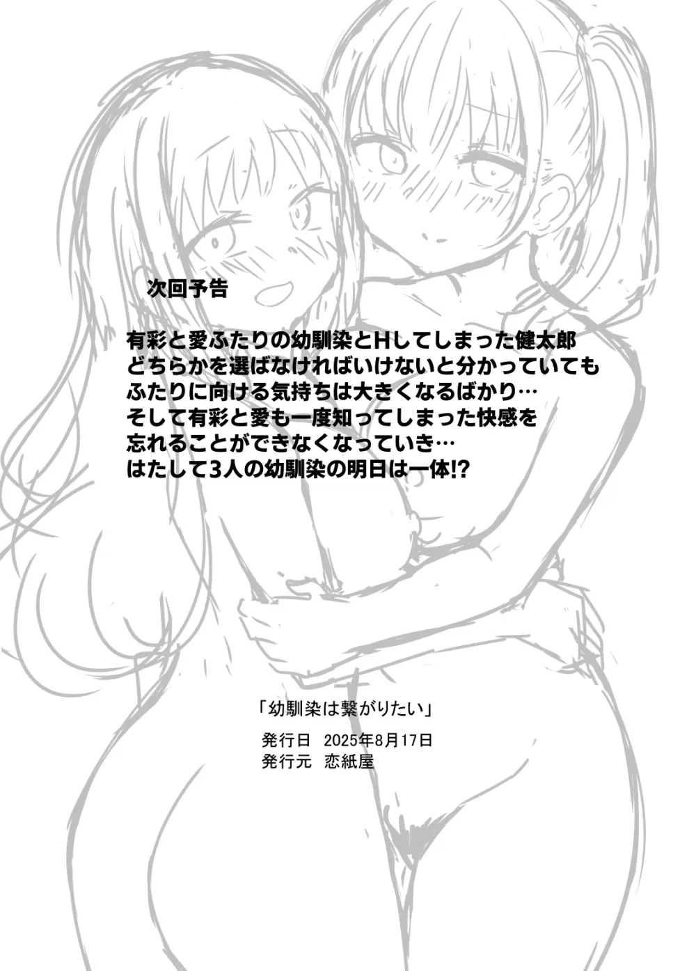 幼馴染は繋がりたい - page97