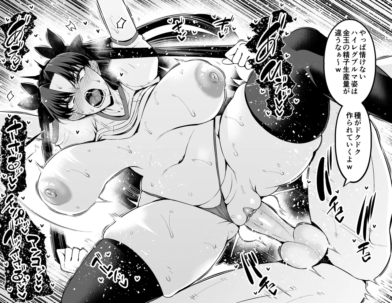 遠坂凛、慎二と体育倉庫で…❤ - page9